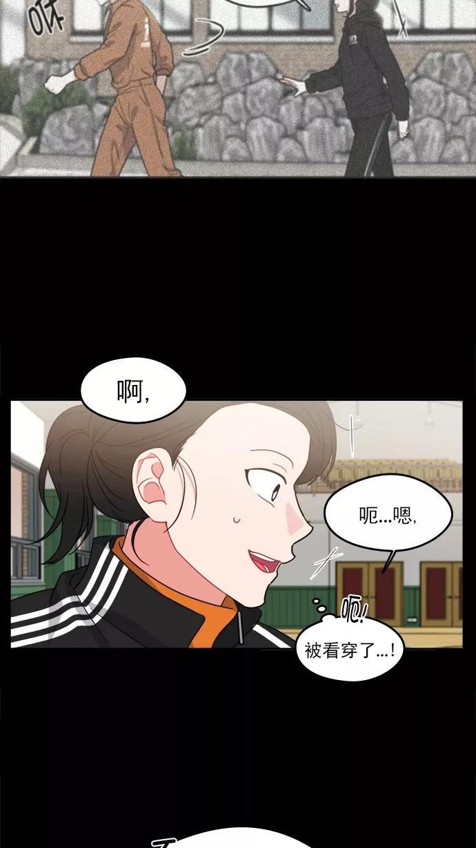 《谁的青春没有坑》[第98话] 让她苦闷的人 第20页
