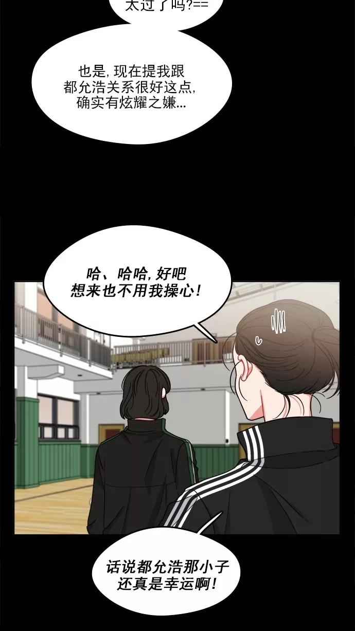 《谁的青春没有坑》[第98话] 让她苦闷的人 第30页