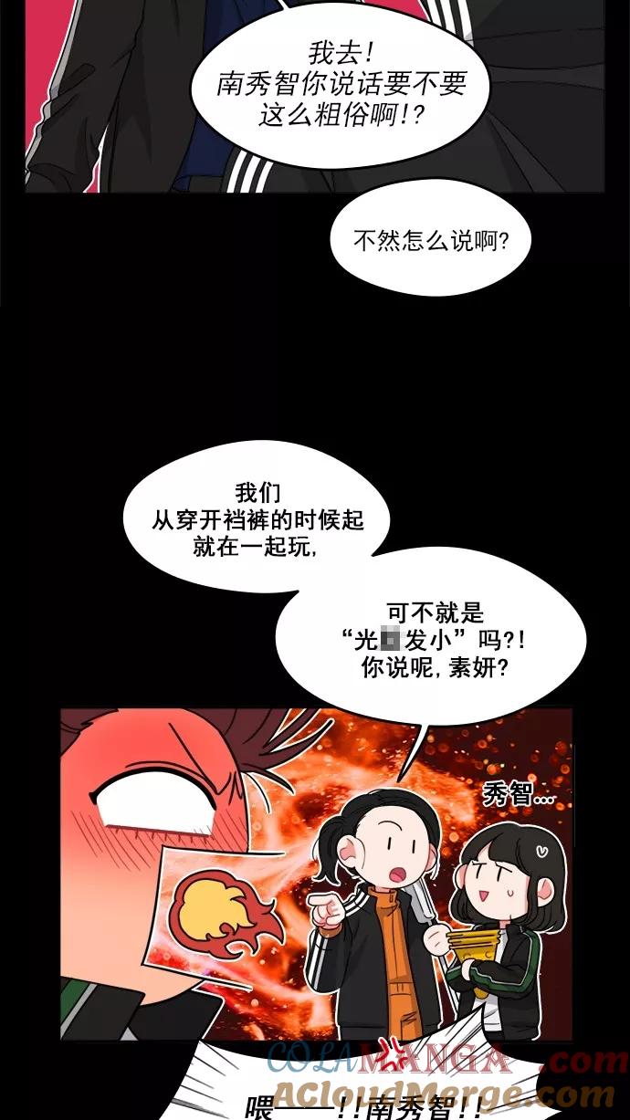 《谁的青春没有坑》[第98话] 让她苦闷的人 第13页