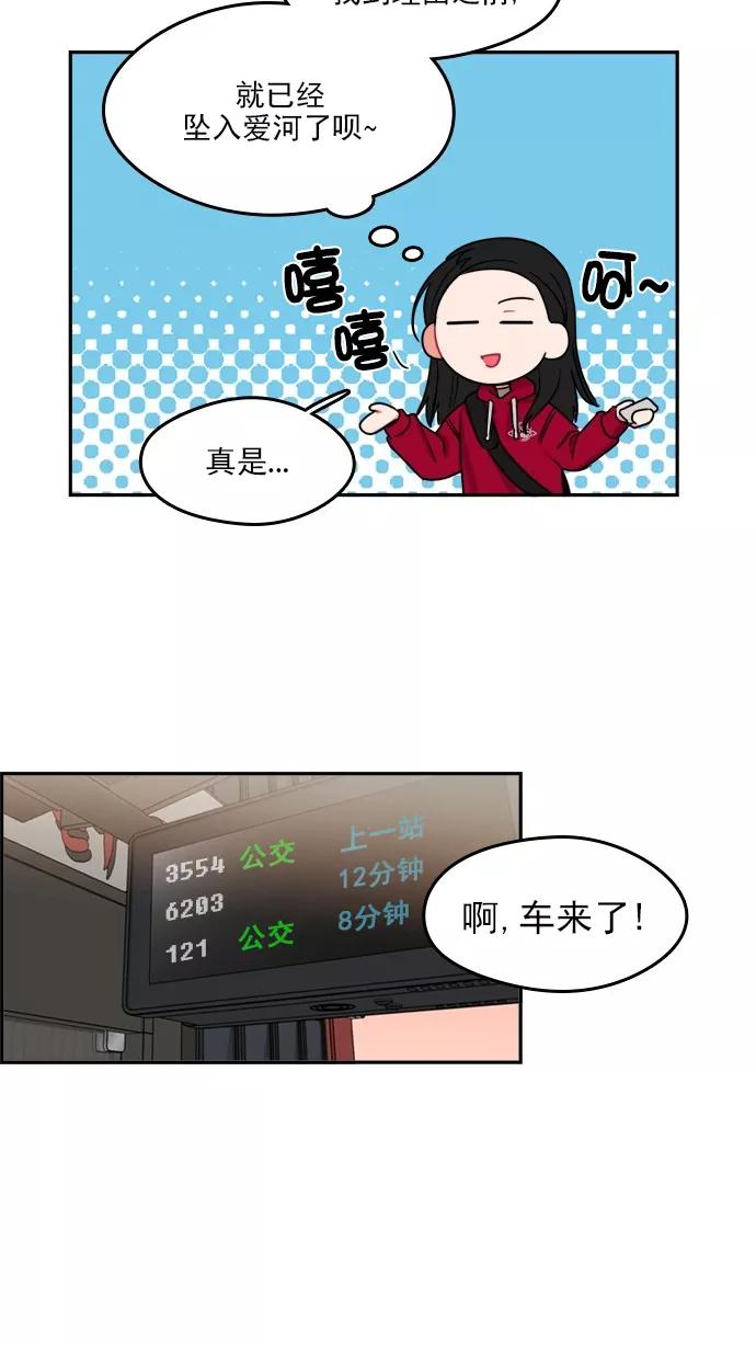 《谁的青春没有坑》[第98话] 让她苦闷的人 第39页