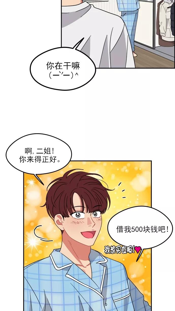 《谁的青春没有坑》[第98话] 让她苦闷的人 第53页
