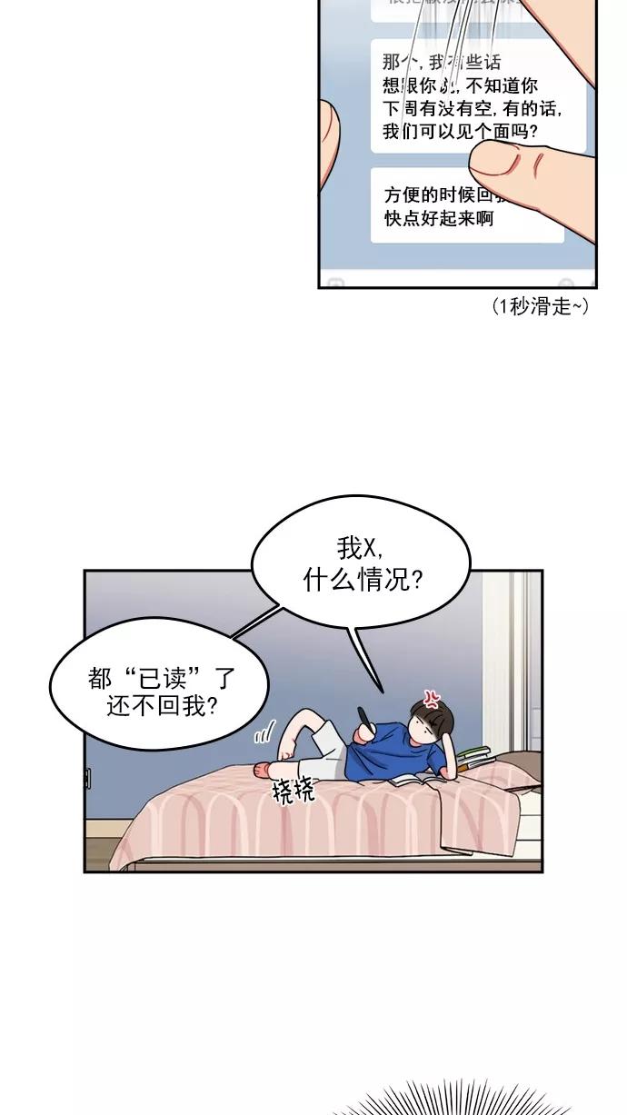 《谁的青春没有坑》[第98话] 让她苦闷的人 第50页