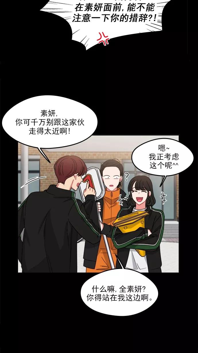 《谁的青春没有坑》[第98话] 让她苦闷的人 第14页