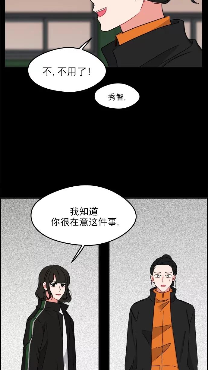 《谁的青春没有坑》[第98话] 让她苦闷的人 第35页