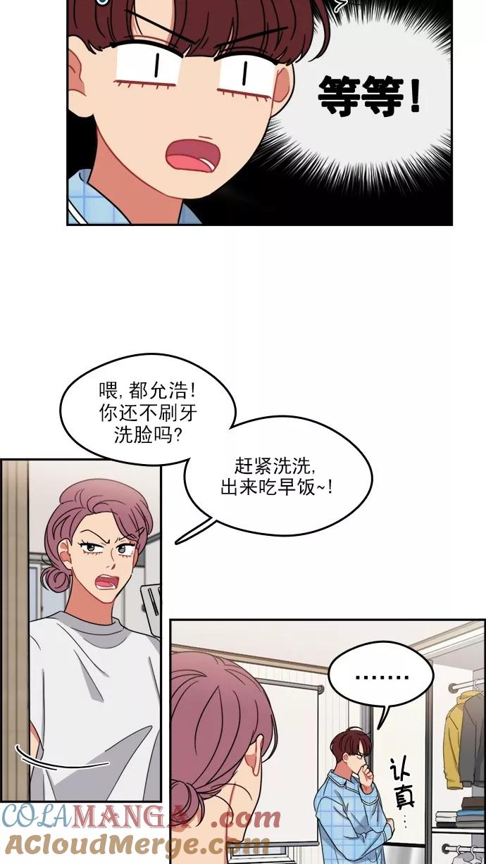 《谁的青春没有坑》[第98话] 让她苦闷的人 第52页