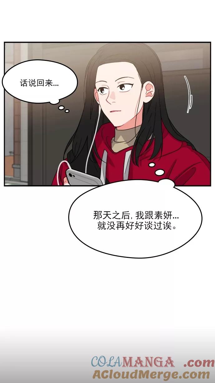 《谁的青春没有坑》[第98话] 让她苦闷的人 第7页