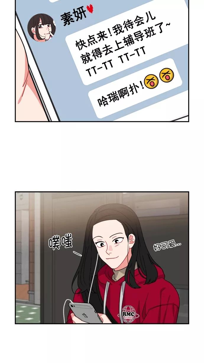 《谁的青春没有坑》[第98话] 让她苦闷的人 第6页
