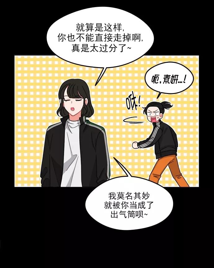 《谁的青春没有坑》[第98话] 让她苦闷的人 第23页