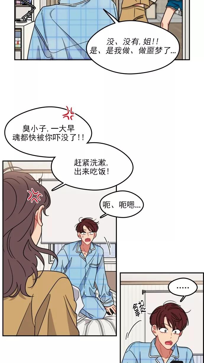 《谁的青春没有坑》[第98话] 让她苦闷的人 第45页