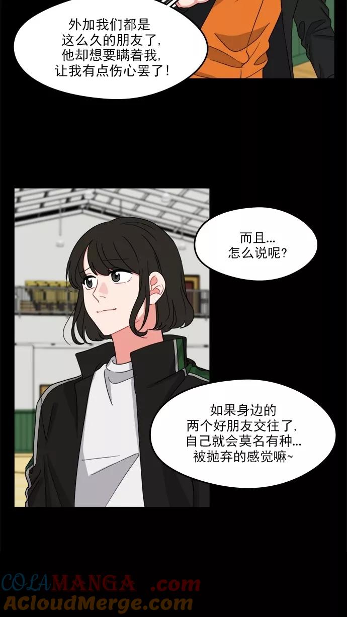 《谁的青春没有坑》[第98话] 让她苦闷的人 第22页