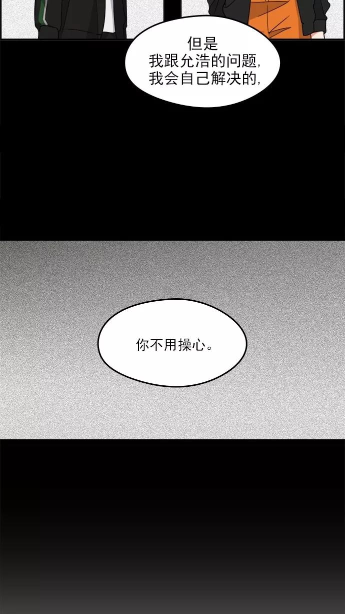 《谁的青春没有坑》[第98话] 让她苦闷的人 第36页