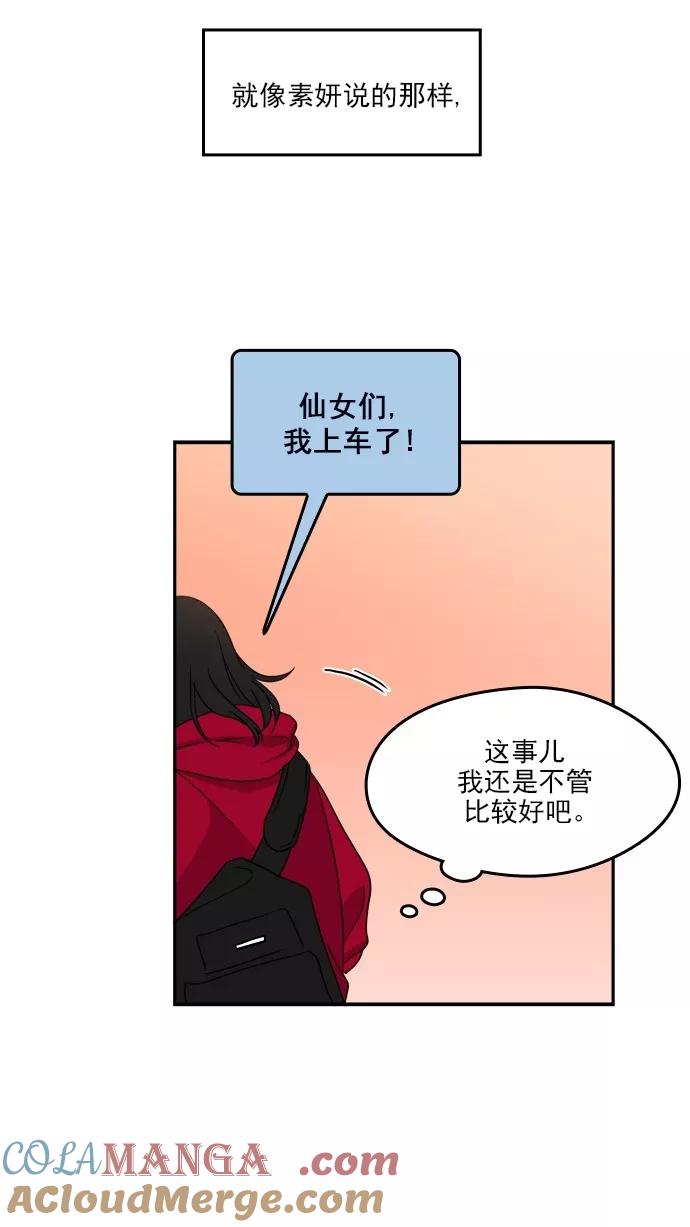 《谁的青春没有坑》[第98话] 让她苦闷的人 第40页