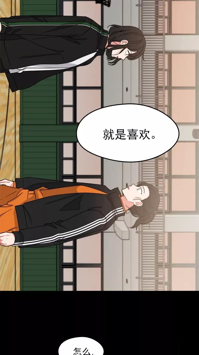 《谁的青春没有坑》[第98话] 让她苦闷的人 第33页