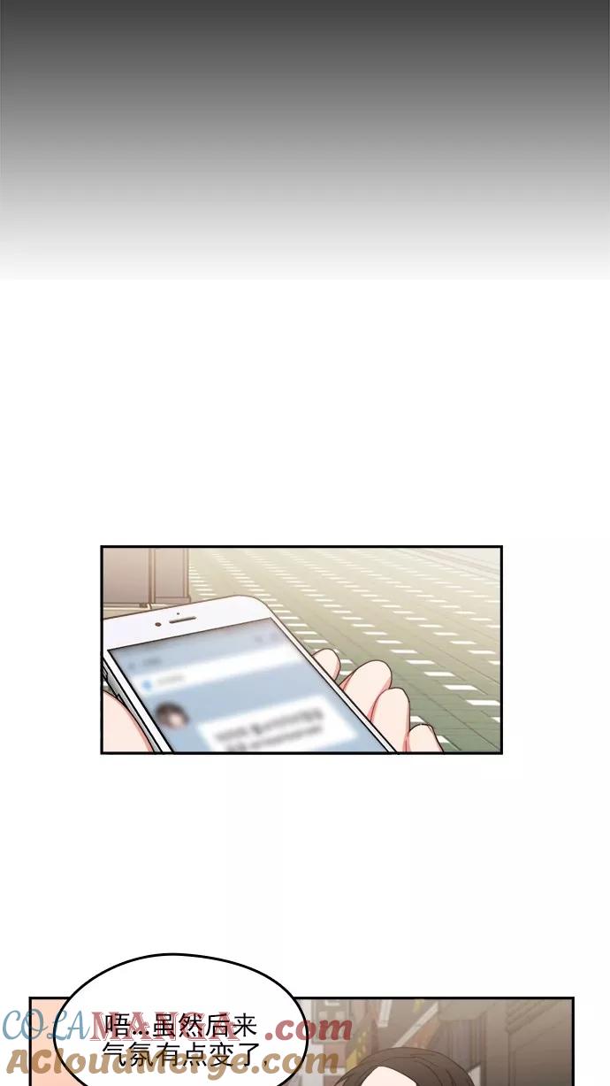 《谁的青春没有坑》[第98话] 让她苦闷的人 第37页