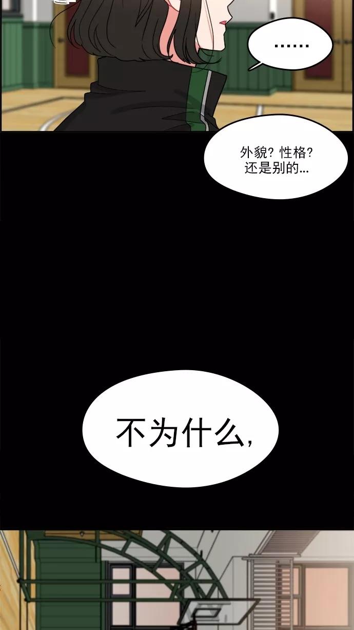 《谁的青春没有坑》[第98话] 让她苦闷的人 第32页