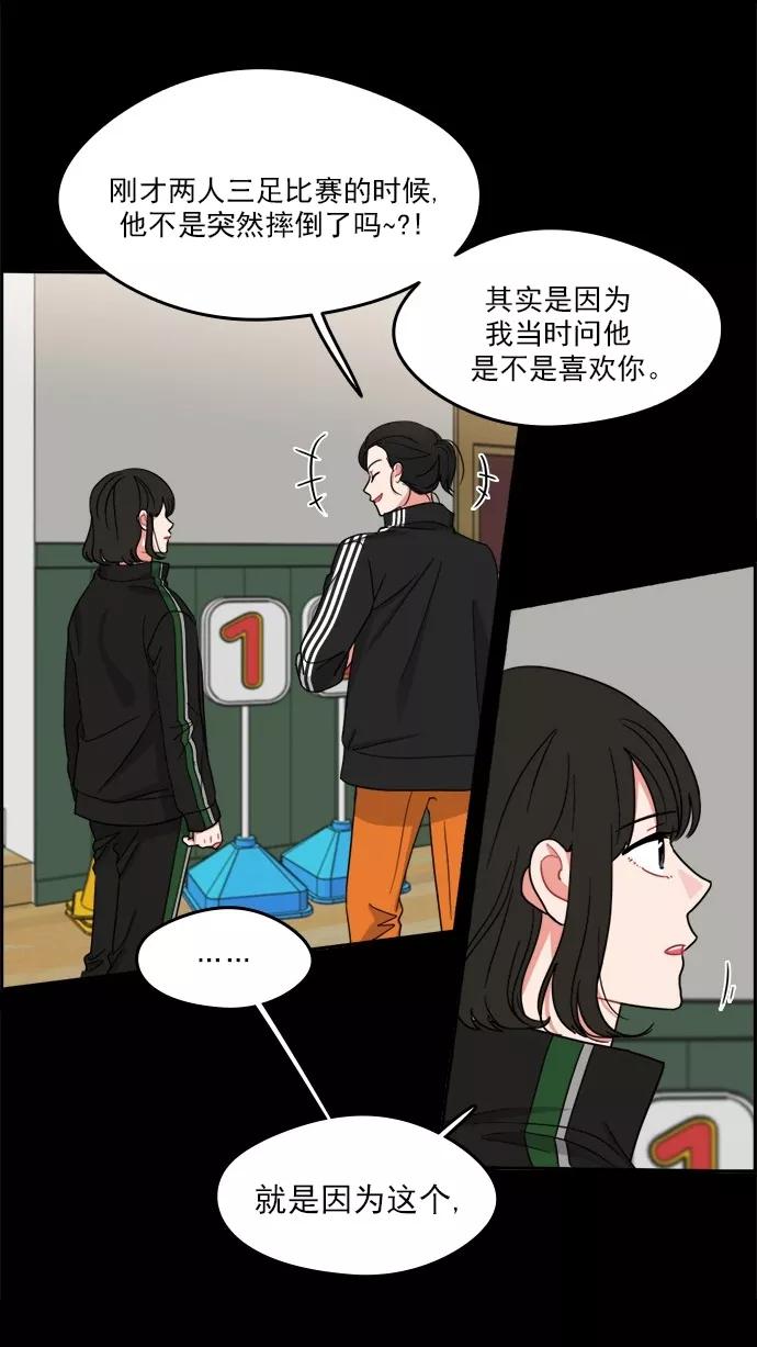 《谁的青春没有坑》[第98话] 让她苦闷的人 第18页