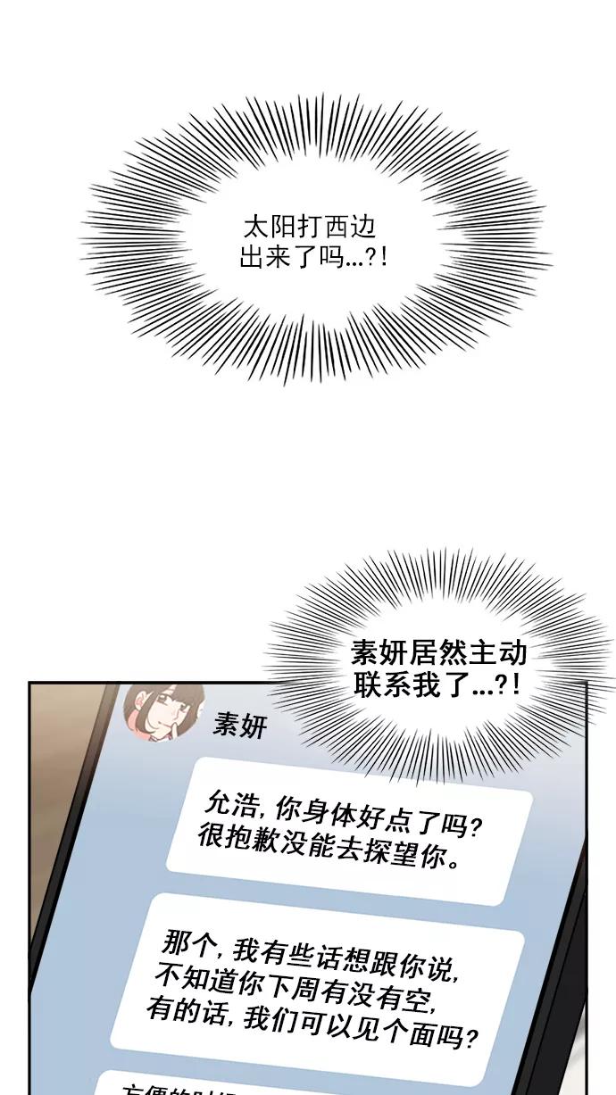 《谁的青春没有坑》[第98话] 让她苦闷的人 第47页