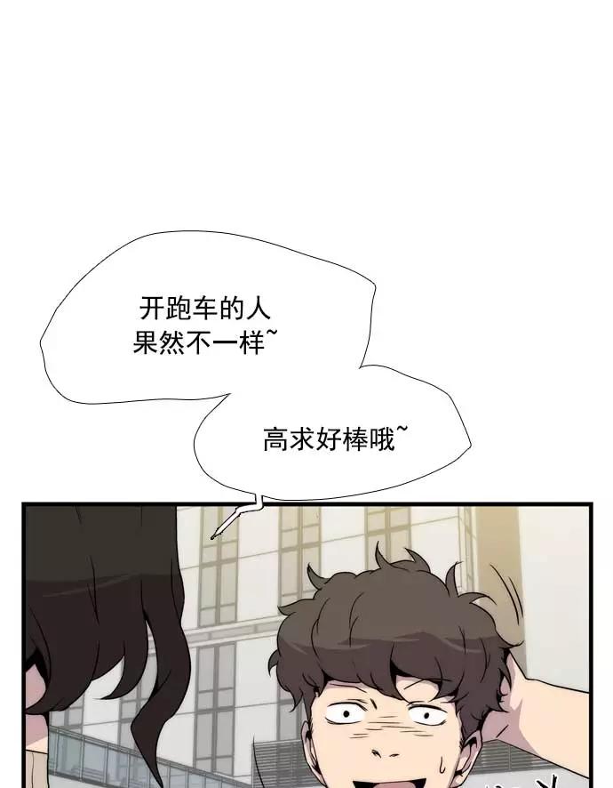 《午夜狂飙》第19话 第38页