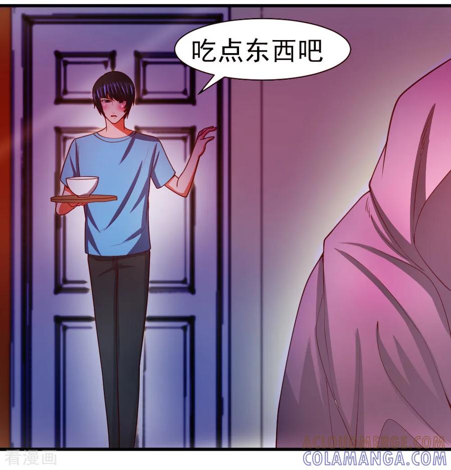 《蜜糖初恋：俘获太子爷》第32话 第6页