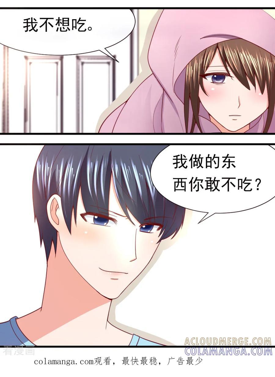 《蜜糖初恋：俘获太子爷》第32话 第7页