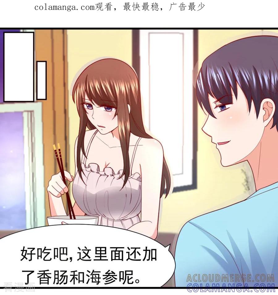 《蜜糖初恋：俘获太子爷》第33话 第1页