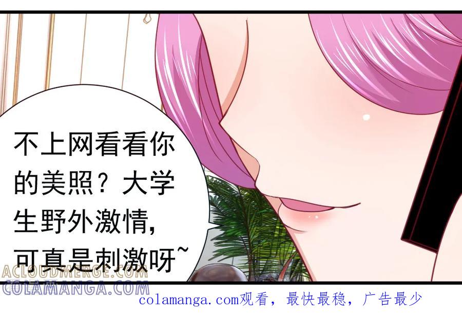 《蜜糖初恋：俘获太子爷》第33话 第7页