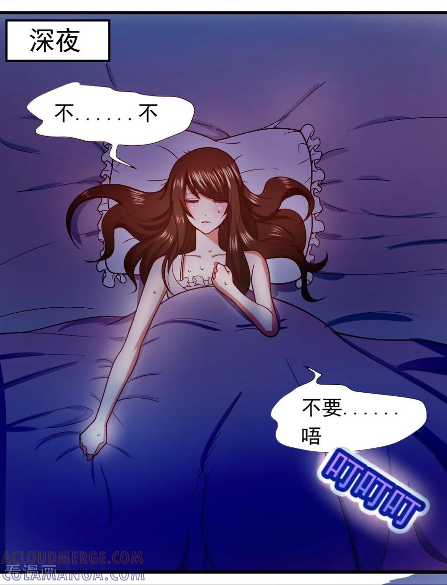 《蜜糖初恋：俘获太子爷》第33话 第4页