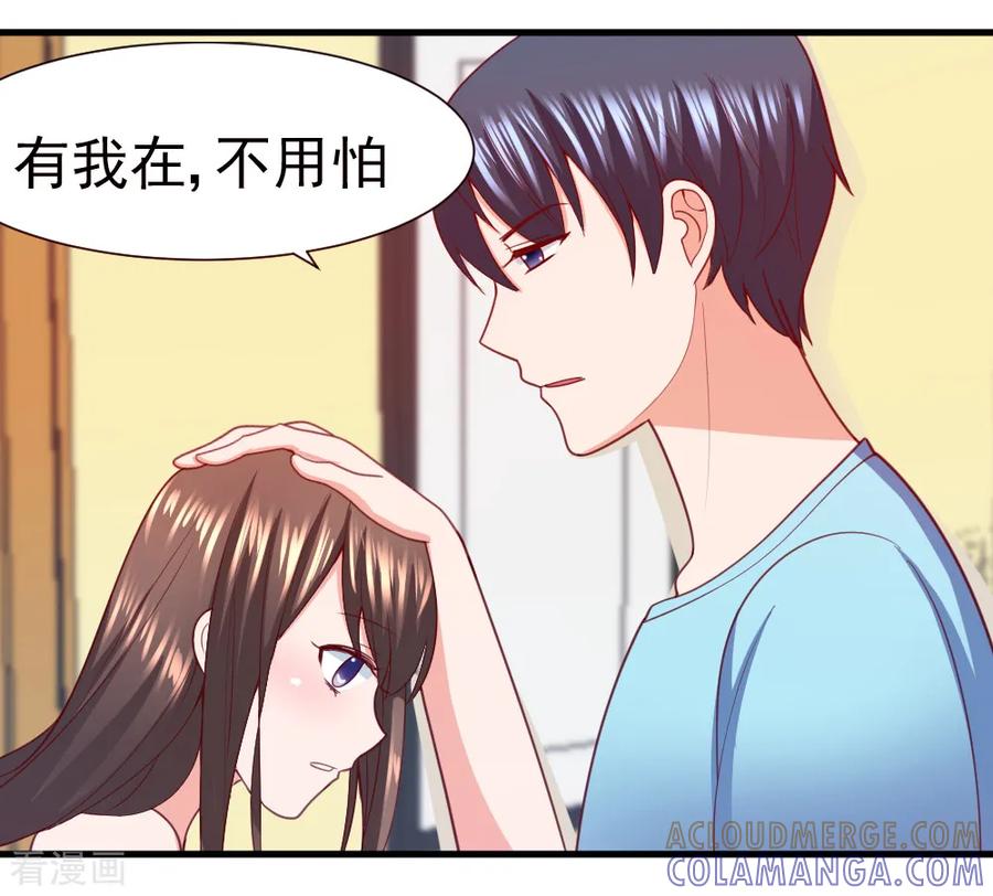 《蜜糖初恋：俘获太子爷》第33话 第2页