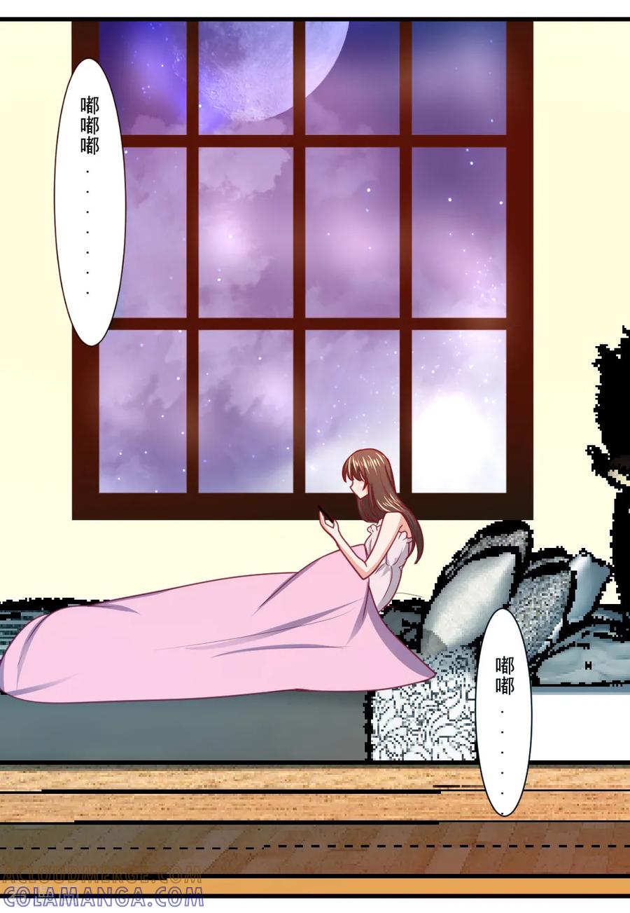 《蜜糖初恋：俘获太子爷》第34话 第2页
