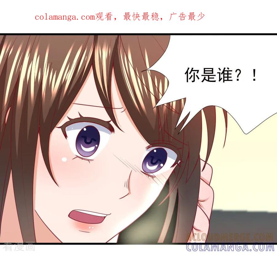 《蜜糖初恋：俘获太子爷》第34话 第1页