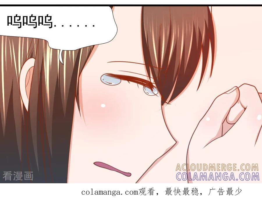 《蜜糖初恋：俘获太子爷》第34话 第8页