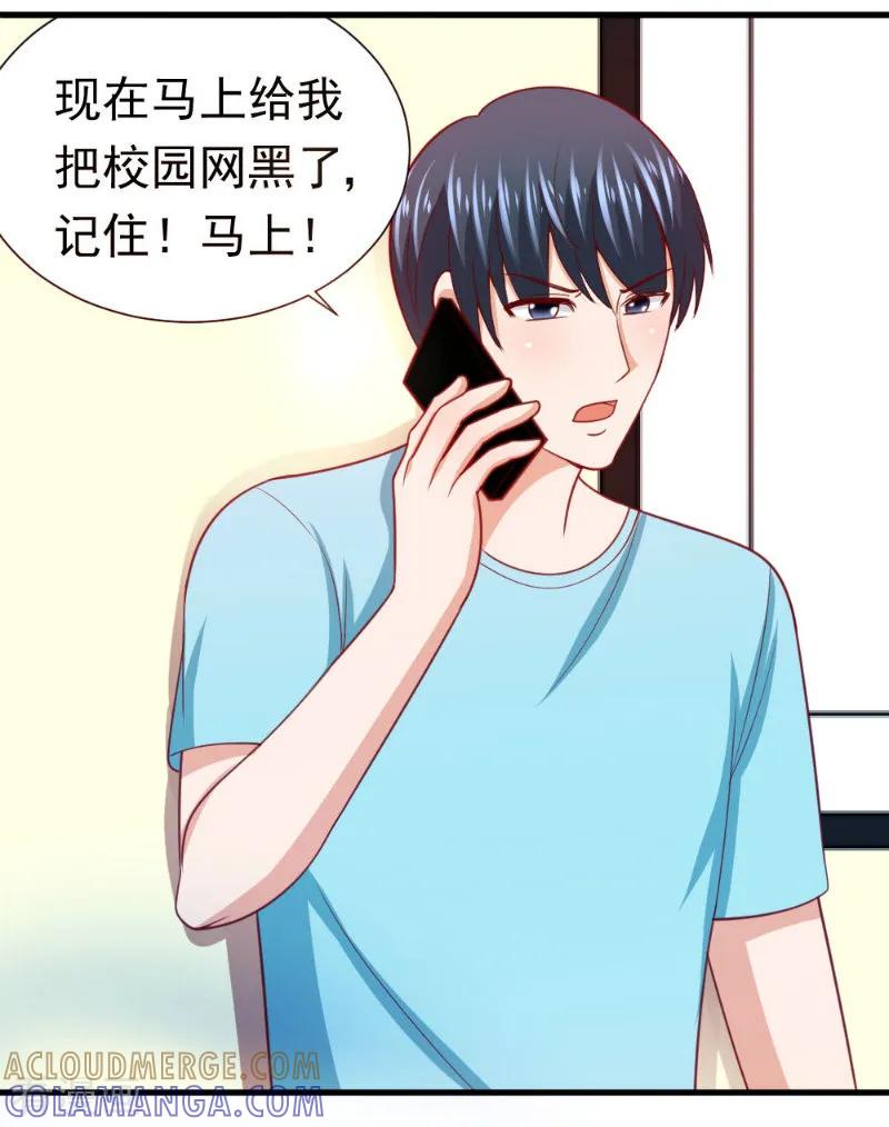 《蜜糖初恋：俘获太子爷》第35话 第7页
