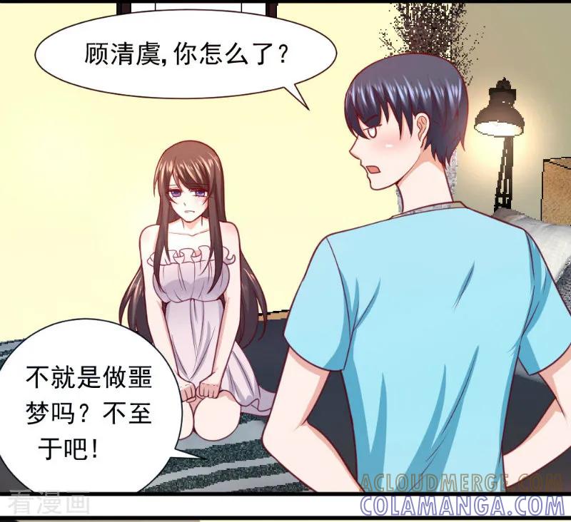 《蜜糖初恋：俘获太子爷》第35话 第3页