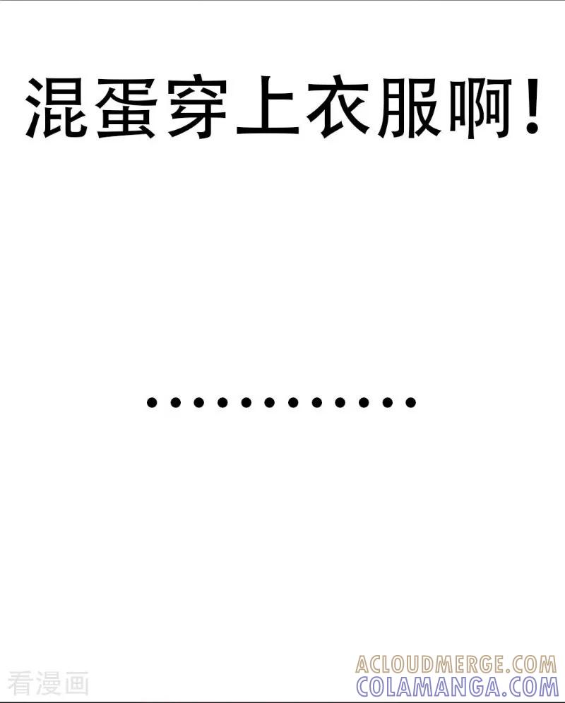 《蜜糖初恋：俘获太子爷》第35话 第2页