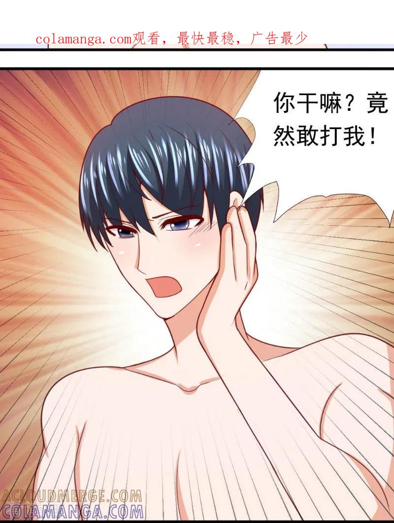 《蜜糖初恋：俘获太子爷》第35话 第1页