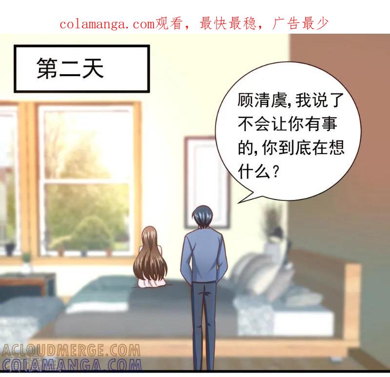 《蜜糖初恋：俘获太子爷》第36话 第1页