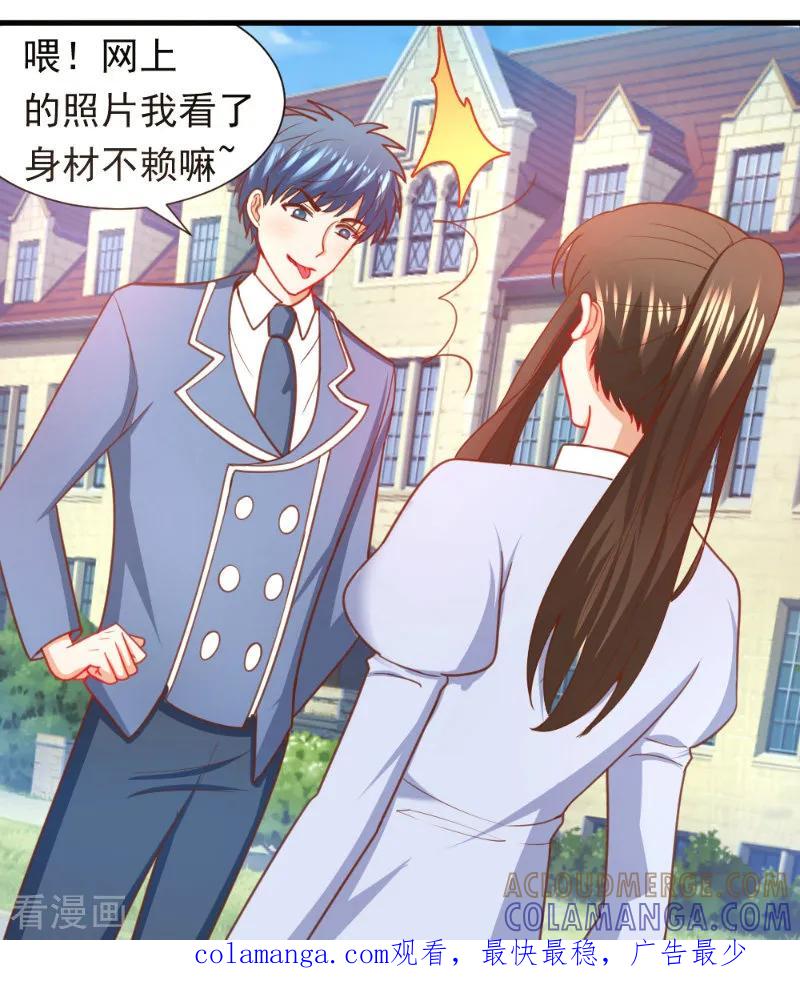 《蜜糖初恋：俘获太子爷》第36话 第10页