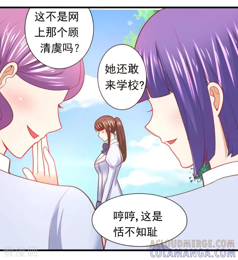 《蜜糖初恋：俘获太子爷》第36话 第9页
