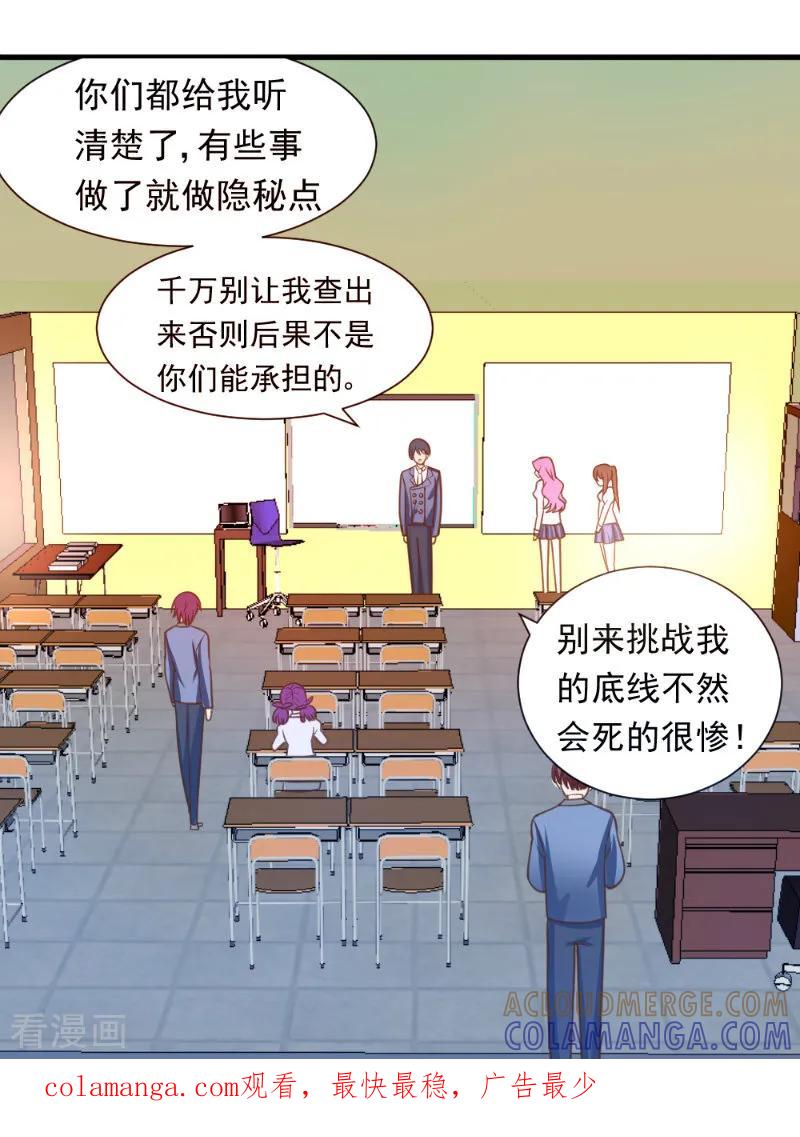 《蜜糖初恋：俘获太子爷》第37话 第9页