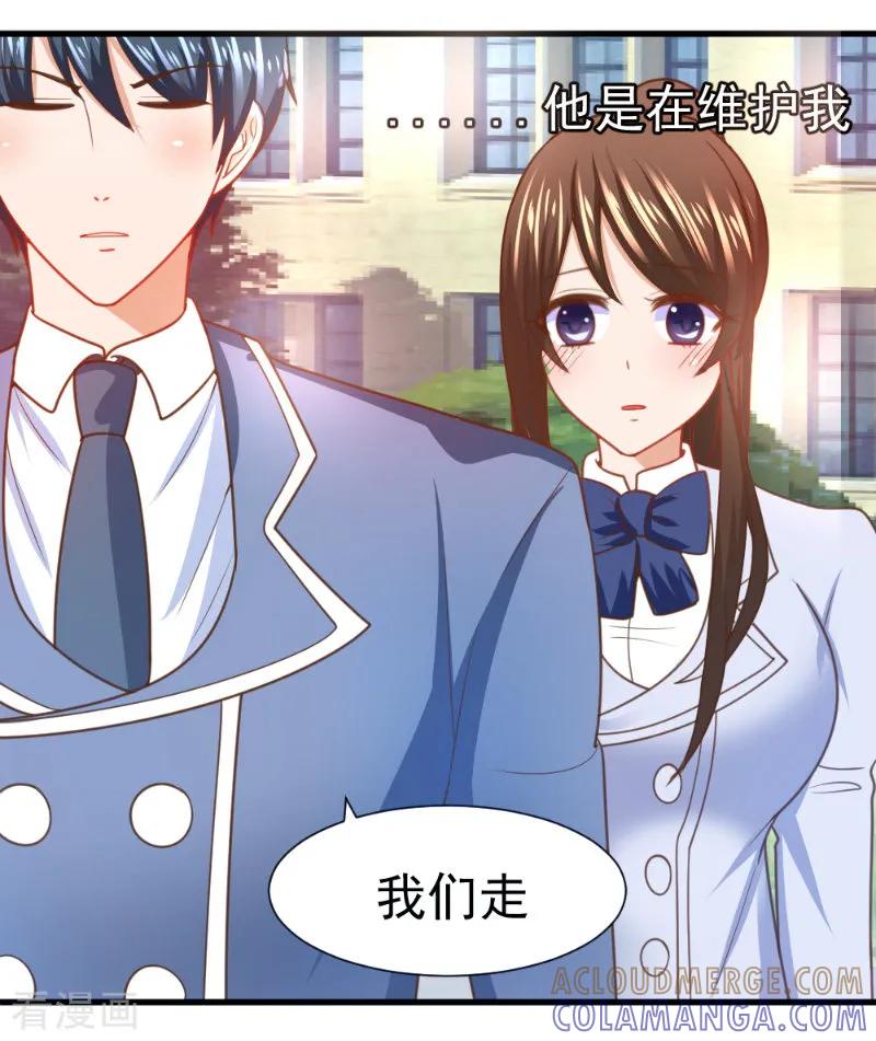 《蜜糖初恋：俘获太子爷》第37话 第5页
