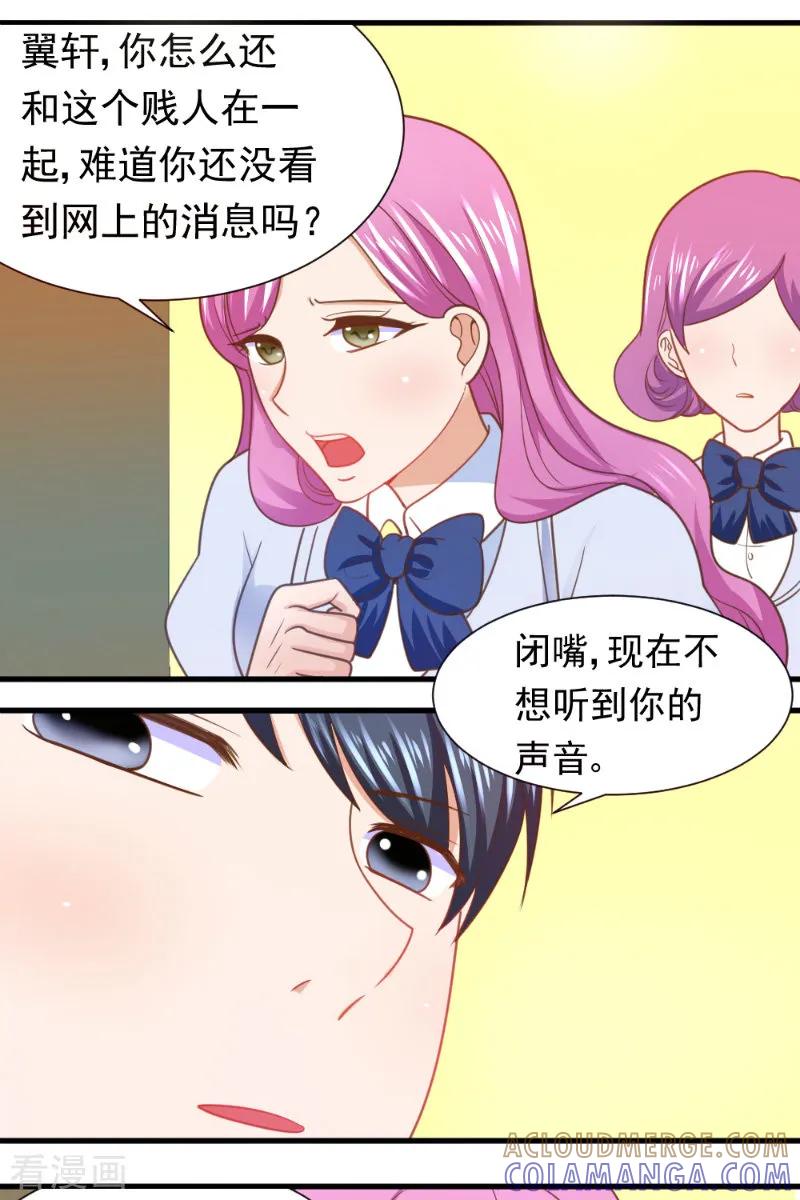 《蜜糖初恋：俘获太子爷》第37话 第7页