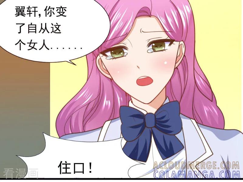 《蜜糖初恋：俘获太子爷》第37话 第8页