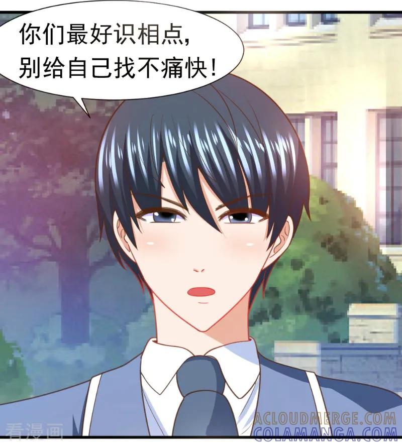 《蜜糖初恋：俘获太子爷》第37话 第4页