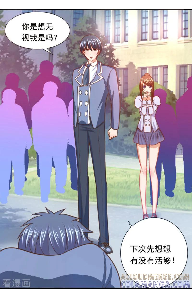 《蜜糖初恋：俘获太子爷》第37话 第2页