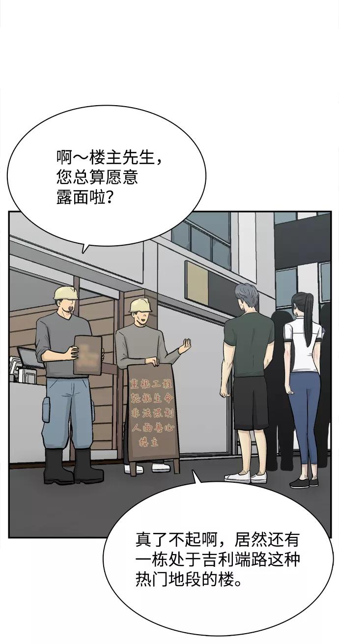 《God楼主》第61话 第90页