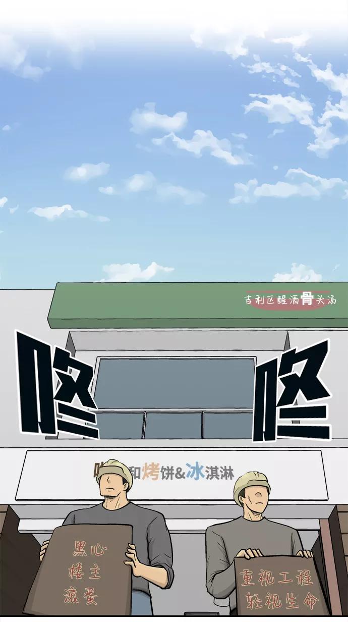 《God楼主》第61话 第88页