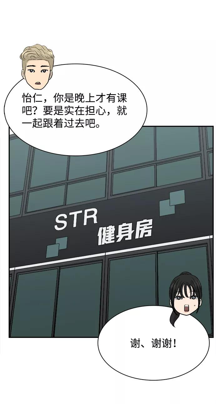 《God楼主》第61话 第87页