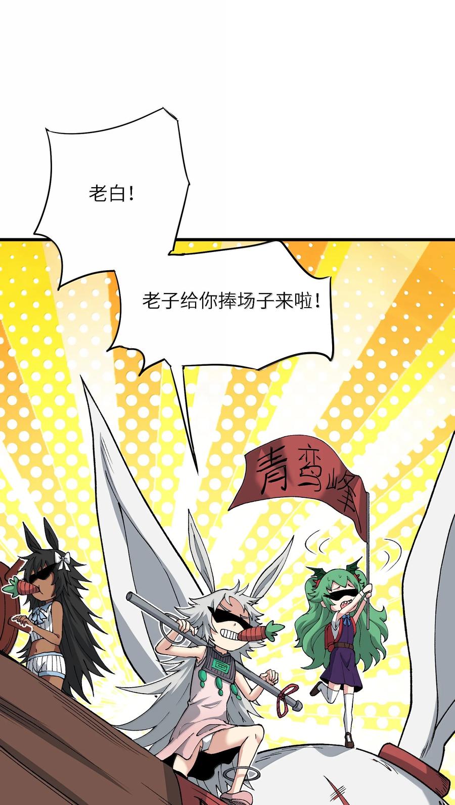 《劈柴十年，女仙跪地求我收她为徒》94 节能模式？ 第60页