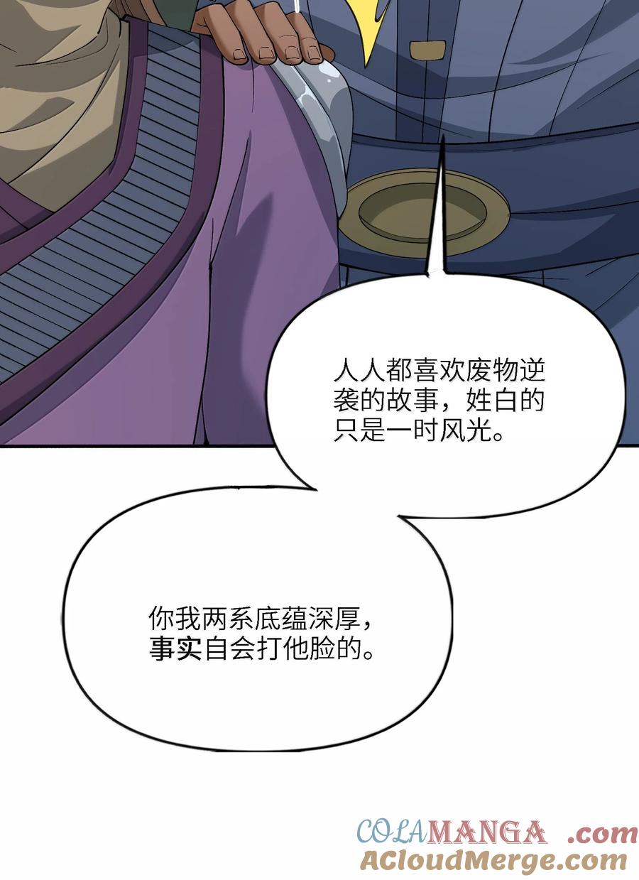 《劈柴十年，女仙跪地求我收她为徒》94 节能模式？ 第58页