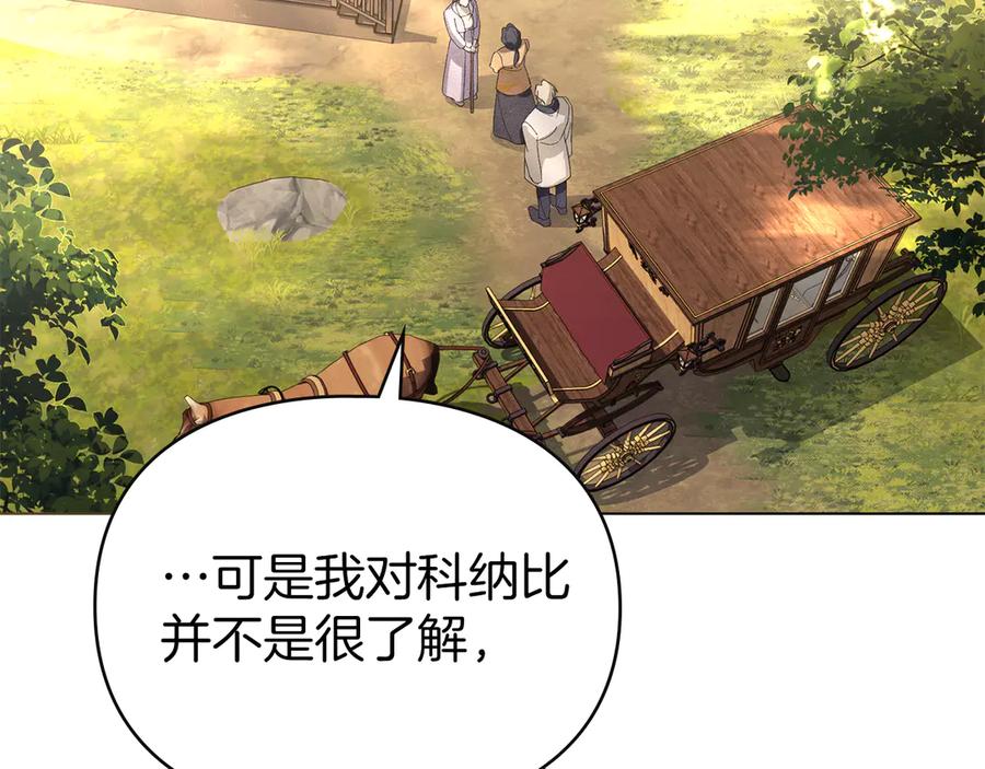 默许侵占 - 第60话 回忆 - 第67张图